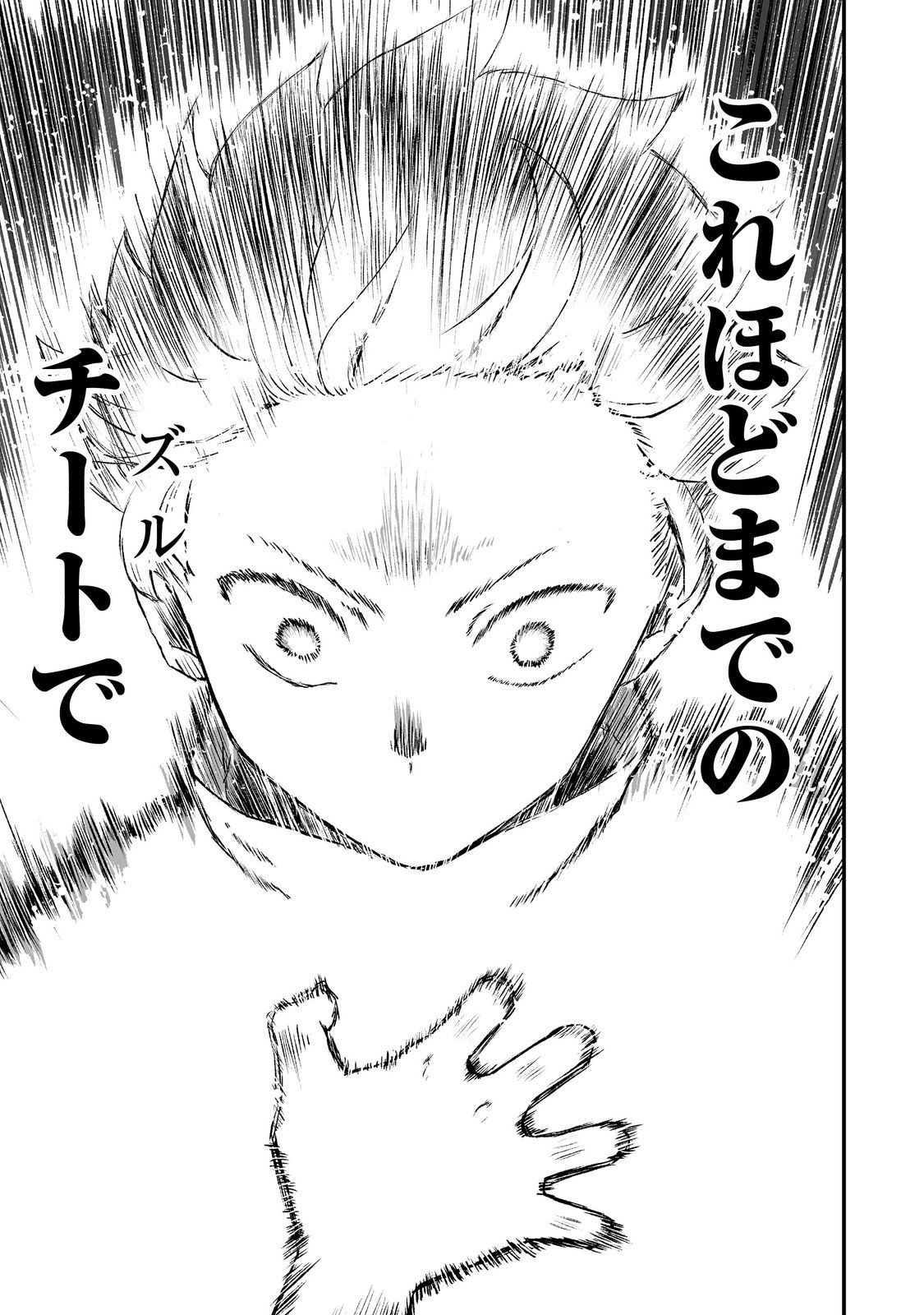 Kakure Tensei - Chapter 4 - Page 7